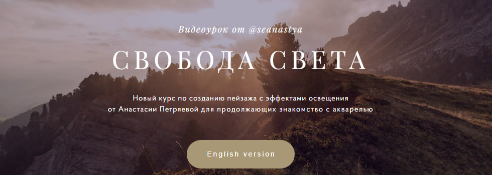 [Анастасия Петряева] Свобода света (2022)_0.png